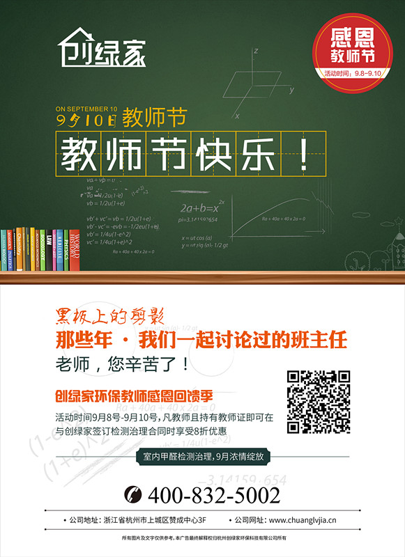 創(chuàng)綠家祝全體教師，教師節(jié)快樂！（文末有福利）