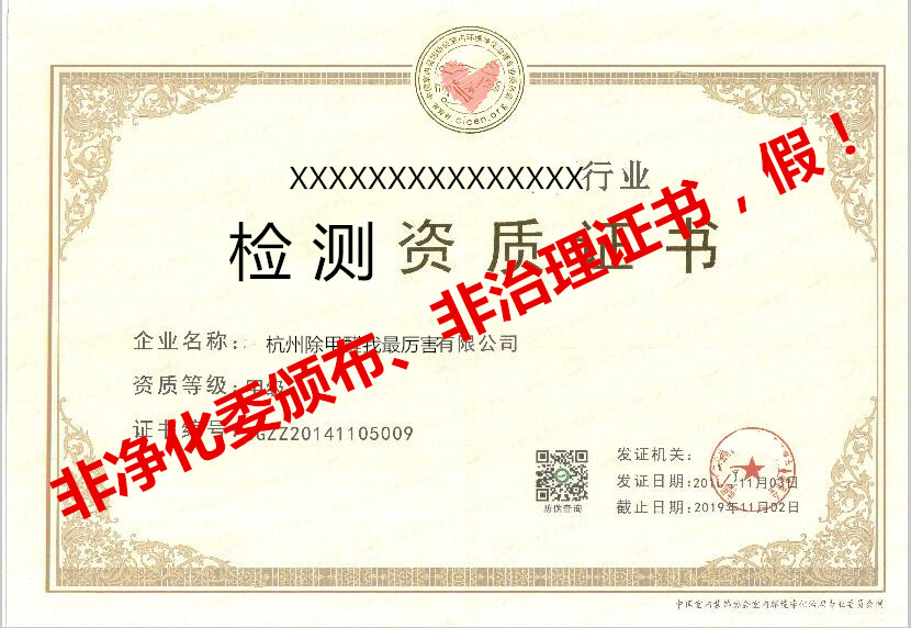 再也不用擔(dān)心被假“除甲醛公司”坑了，三張圖教您如何辨別真假除甲醛公司！