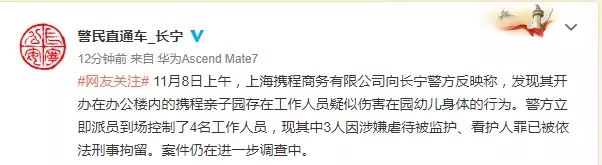 攜程幼兒園虐童事件令人發(fā)指，幼兒在學(xué)校除了老師行為還有什么需要關(guān)注