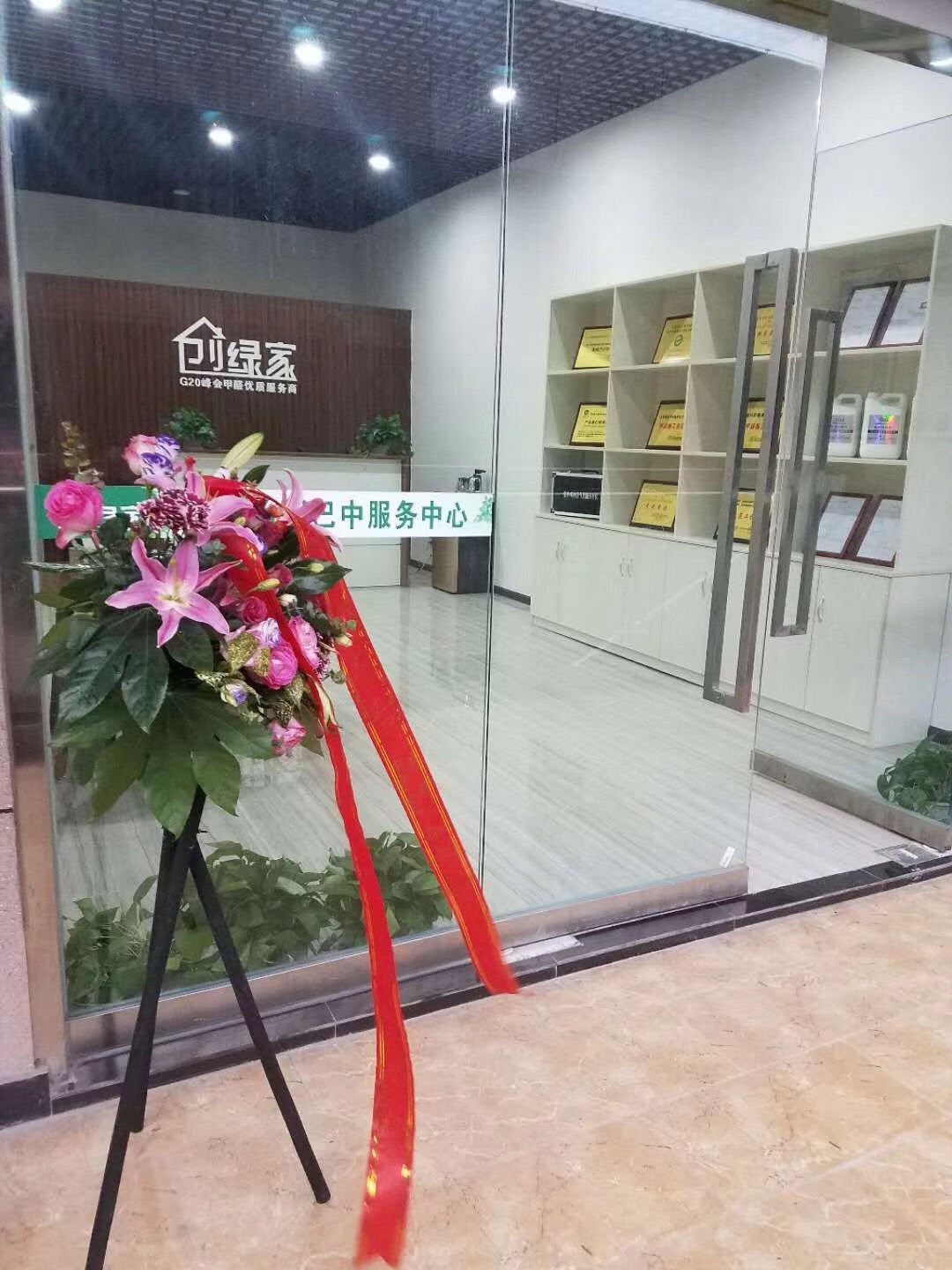 熱烈祝賀創(chuàng)綠家空氣治理巴中服務(wù)中心新落成！
