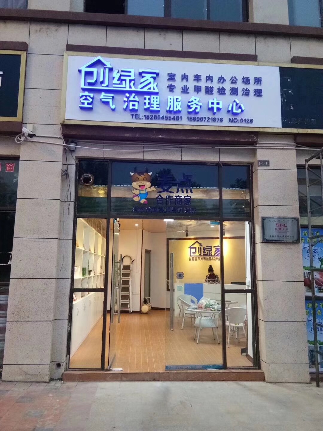 熱烈祝賀創(chuàng)綠家空氣治理惠水服務中心新落成！