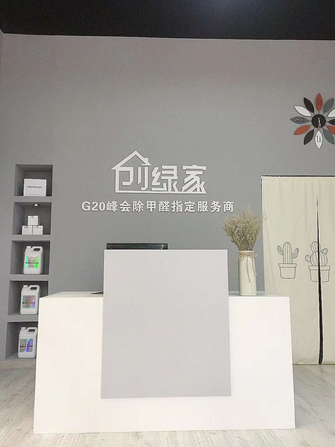 熱烈祝賀創(chuàng)綠家空氣治理峨眉山服務中心新落成！
