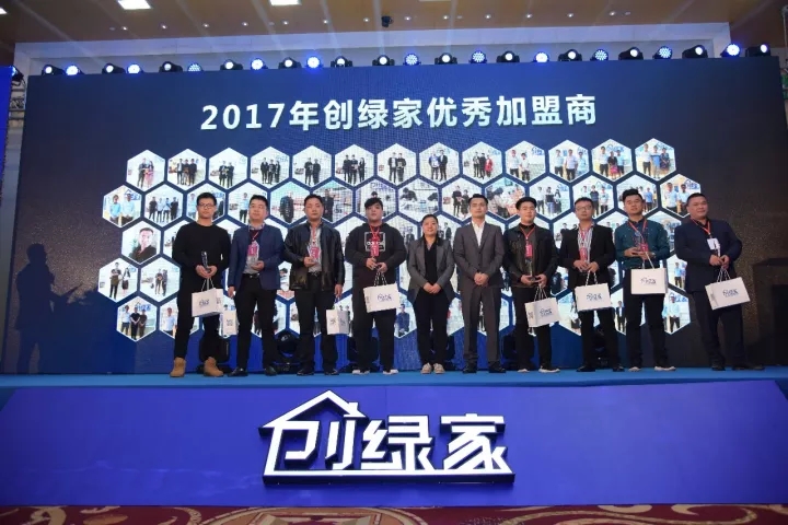 不忘初心，砥礪前行 | 2017丁酉年創(chuàng)綠家大事記回顧！