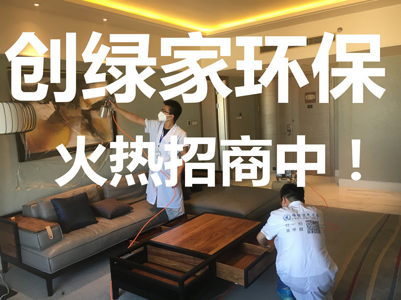 裝修污染檢測治理加盟費(fèi)用要50萬是真的嗎？官方公布2018年***費(fèi)用標(biāo)準(zhǔn)