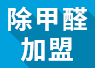 重慶可以進行綠色環(huán)保加盟嗎？