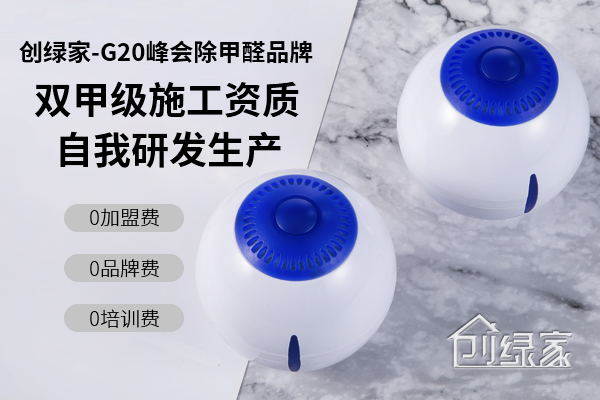 開除甲醛店必須注意的事項(xiàng)，準(zhǔn)備加盟除甲醛的朋友不要錯(cuò)過了