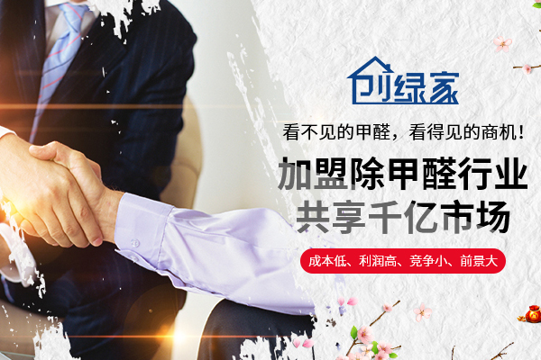 室內(nèi)空氣檢測(cè)治理加盟條件高嗎？投資要求有哪些？