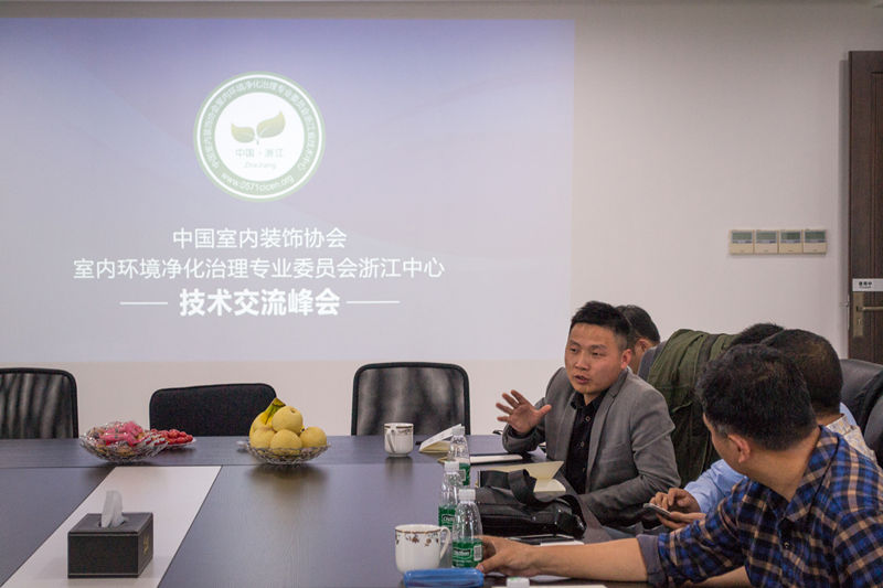 中國室內(nèi)裝飾協(xié)會室內(nèi)環(huán)境凈化治理專業(yè)委員會浙江中心除醛技術(shù)交流峰會圓滿結(jié)束！