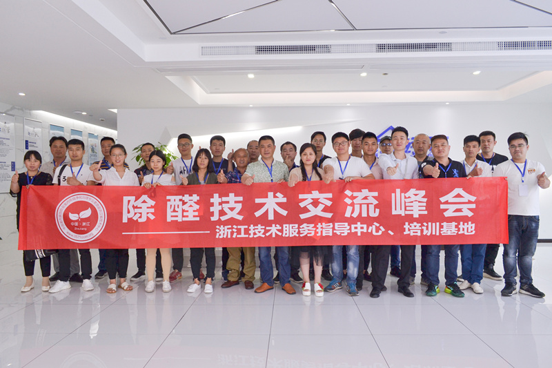 中國室內(nèi)裝飾協(xié)會室內(nèi)環(huán)境凈化治理專業(yè)委員會浙江中心第二期除醛技術交流峰會圓滿結束！