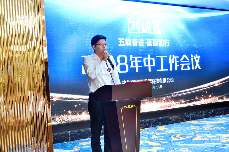 創(chuàng)綠家環(huán)保2018年中工作會(huì)議暨5周年慶典圓滿結(jié)束！