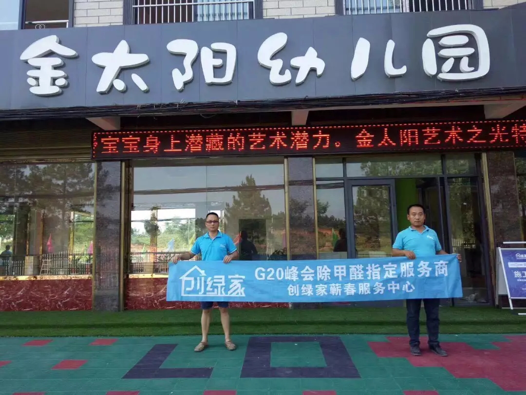 開(kāi)學(xué)倒計(jì)時(shí)，學(xué)校除甲醛讓熊孩子們?cè)獨(dú)鉂M滿迎接新學(xué)期！