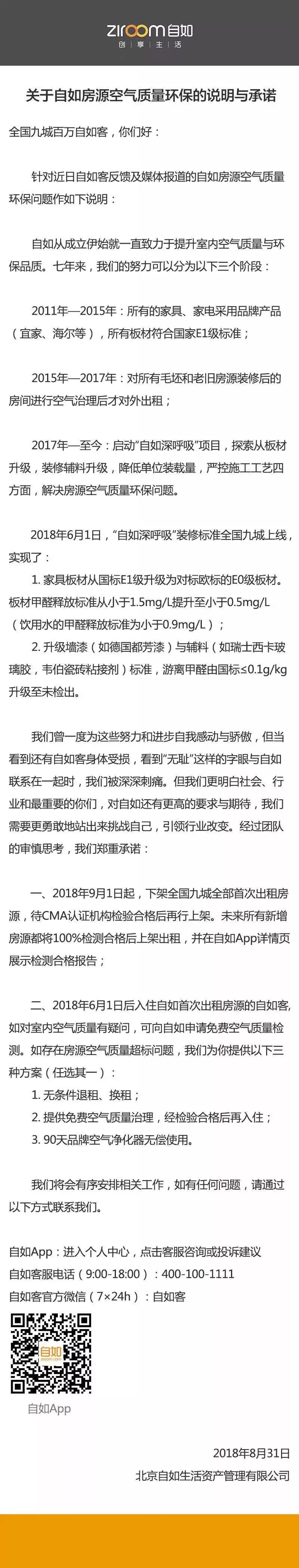 自如租房甲醛超標致阿里P7員工得白血病身故，面對裝修污染你還坐得住嗎