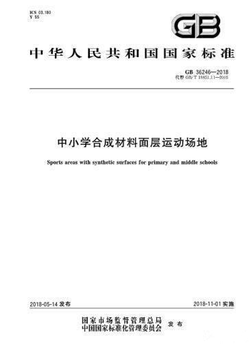 對“毒跑道”說不，中小學(xué)塑膠跑道出強制新國標(biāo)：甲醛不得高于0.4mg