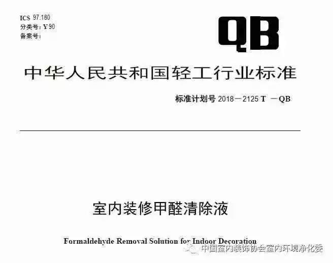 喜報！創(chuàng)綠家環(huán)保被認定為行業(yè)標準主要起草單位