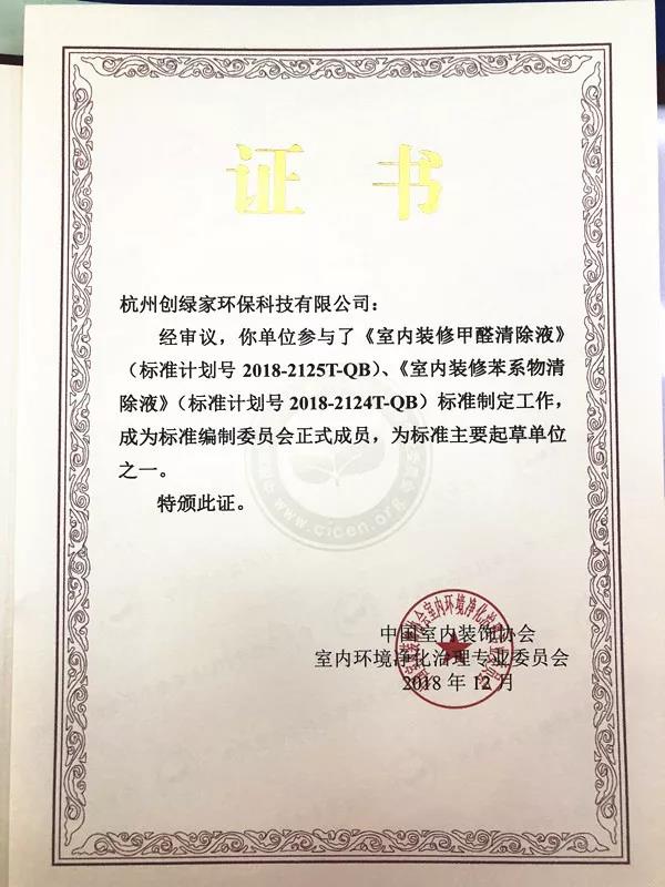 喜報！創(chuàng)綠家環(huán)保被認定為行業(yè)標準主要起草單位