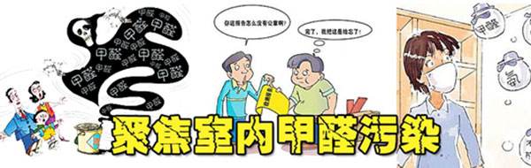 冬天的室內(nèi)污染問題，您準備好做甲醛加測治理了嗎