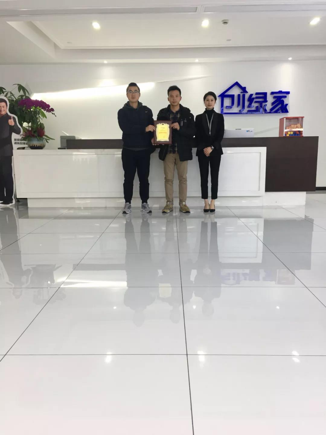 熱烈祝賀曾總、代總簽約創(chuàng)綠家四川省德陽市區(qū)級代理！