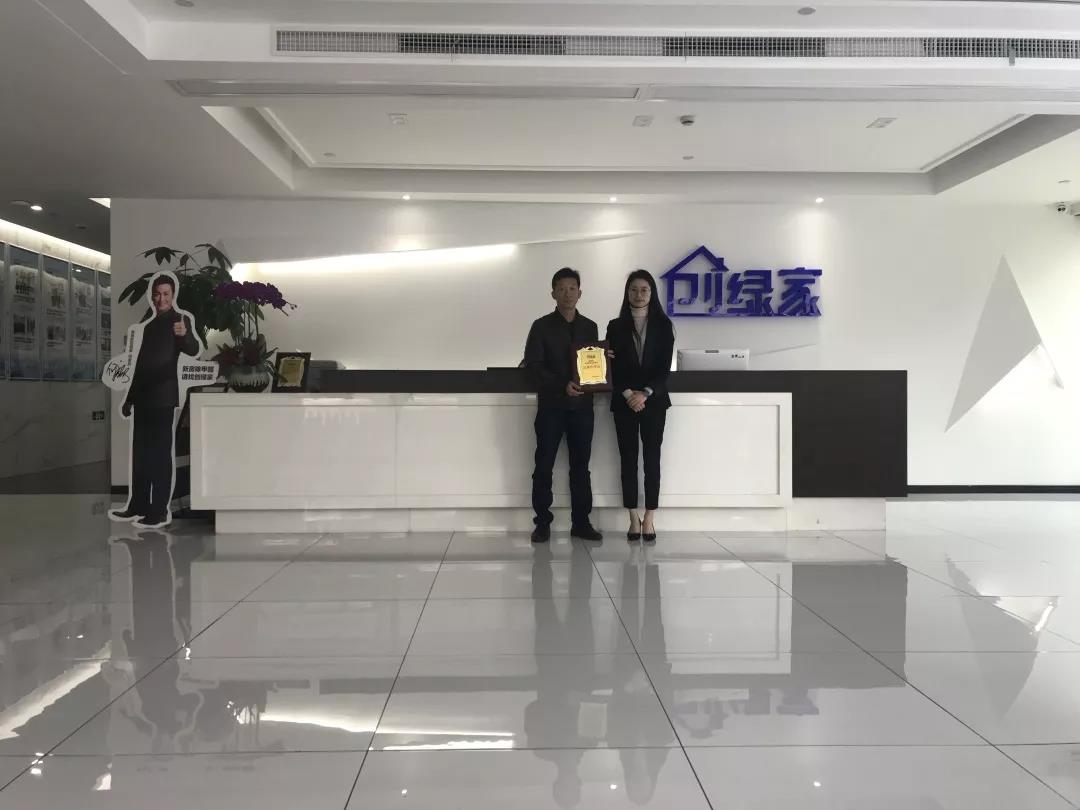 熱烈祝賀黃總簽約創(chuàng)綠家福建省某市區(qū)級代理！