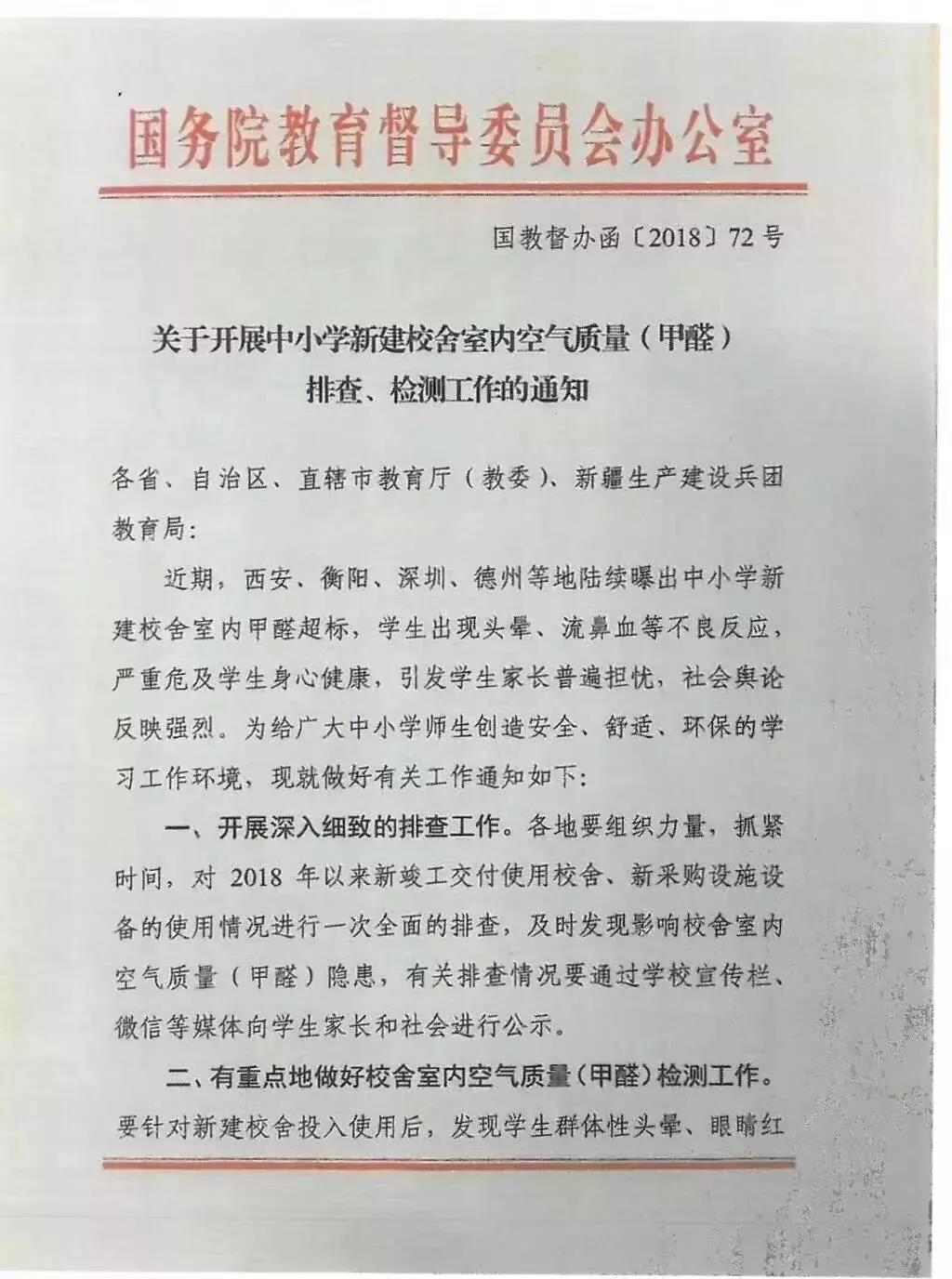 全國首部地方《中小學(xué)校室內(nèi)空氣質(zhì)量要求》標(biāo)準(zhǔn)出臺！