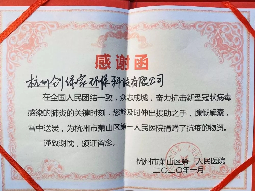 馳援疫情，創(chuàng)綠家在行動(dòng)！