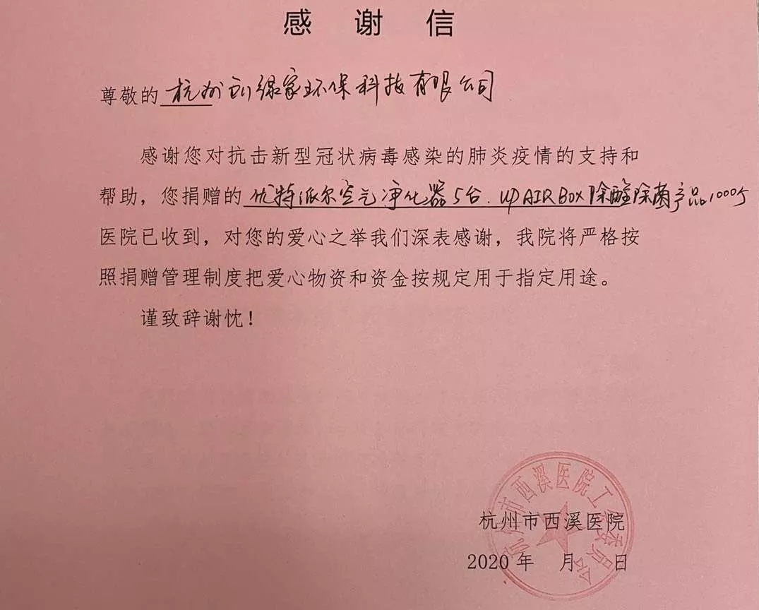 馳援疫情，創(chuàng)綠家在行動(dòng)！
