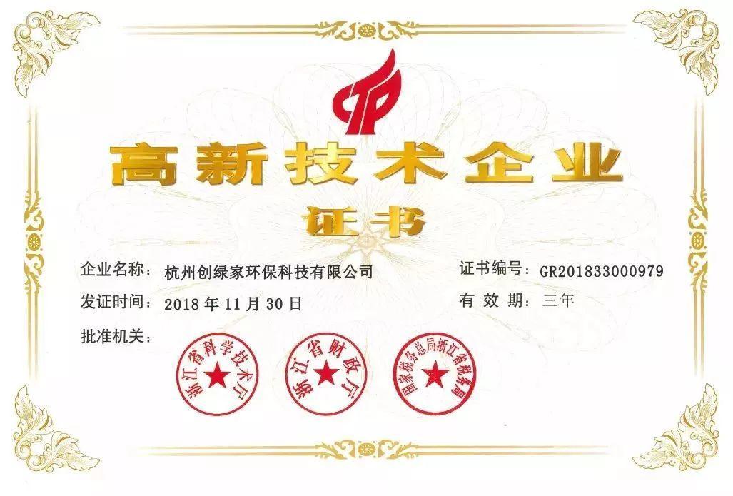 喜報！創(chuàng)綠家被認定為2020年度杭州市專利試點企業(yè)