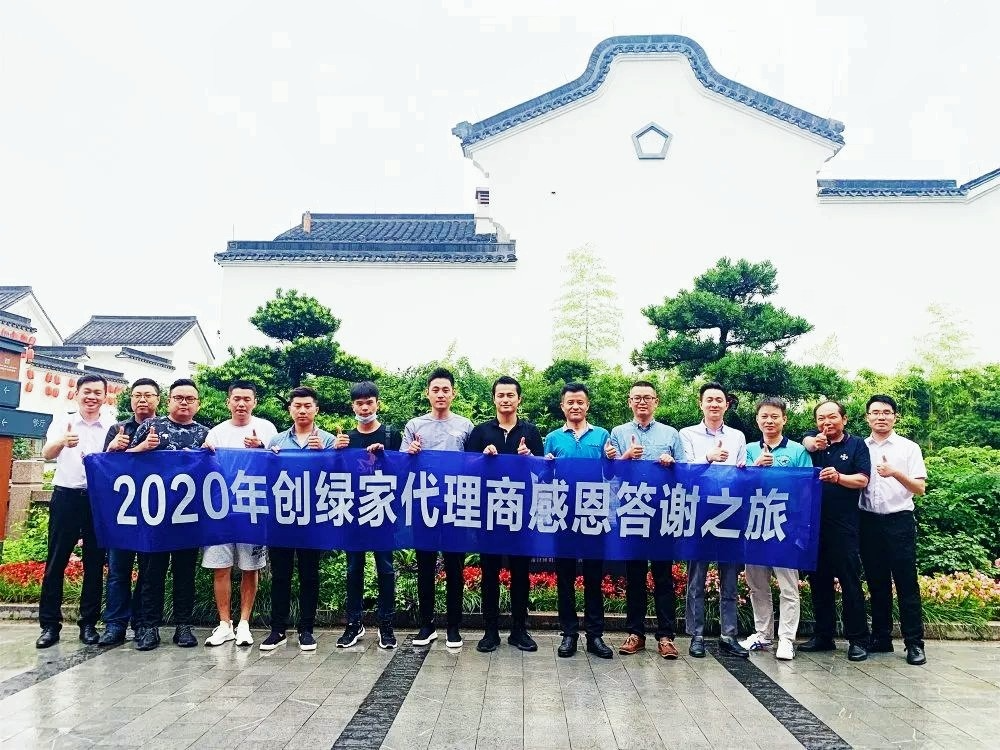吾志所向，一往無前 | 創(chuàng)綠家2020年大事記