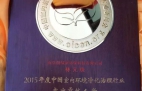 創(chuàng)綠家，中國室內(nèi)環(huán)境凈化突出貢獻(xiàn)獎(jiǎng)獲得者?。?！