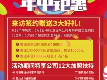 創(chuàng)綠家618年中鉅惠好禮等你來享！