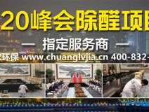 怎么選擇有效的甲醛治理公司？