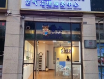 熱烈祝賀創(chuàng)綠家空氣治理惠水服務(wù)中心新落成！