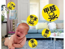 家里甲醛超標(biāo)，專業(yè)除甲醛收費(fèi)多少