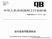 喜報(bào)！創(chuàng)綠家環(huán)保被認(rèn)定為行業(yè)標(biāo)準(zhǔn)主要起草單位