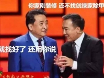 姜昆都在說裝修污染，你們還偏不信！