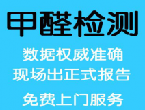 室內(nèi)空氣檢測應(yīng)該以什么為標(biāo)準(zhǔn)？