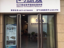 熱烈祝賀創(chuàng)綠家空氣治理官渡服務(wù)中心新落成！