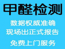 室內(nèi)空氣檢測(cè)有哪些方面的要求呢？