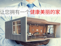 裝修后除甲醛用哪些方法比較好用？