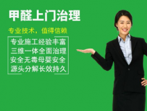 甲醛治理都是有哪些方法可以用呢？