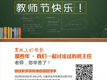 創(chuàng)綠家祝全體教師，教師節(jié)快樂?。ㄎ哪┯懈＠?></div>
                                <div   id=
