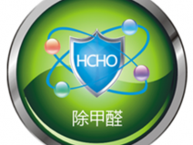 甲醛治理如何才可以更可靠？