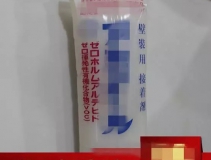 糯米膠竟然甲醛超標(biāo)十八倍！寶爸寶媽再不注意就遲了！