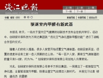 優(yōu)特派爾創(chuàng)新型空氣凈化器備受媒體關注！