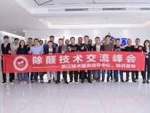 中國(guó)室內(nèi)裝飾協(xié)會(huì)室內(nèi)環(huán)境凈化治理專業(yè)委員會(huì)浙江中心除醛技術(shù)交流峰會(huì)圓滿結(jié)束！