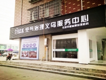 室內(nèi)空氣治理加盟店開在建材城附近怎么樣？