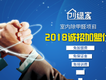 除甲醛加盟靠譜嗎？沒(méi)有經(jīng)驗(yàn)也可以開(kāi)店嗎？
