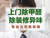 甲醛檢測如何做到測得數(shù)據(jù)準(zhǔn)確？