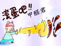 甲醛檢測之前要做好哪些準(zhǔn)備工作？