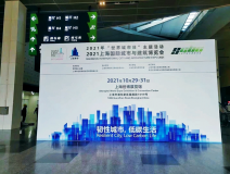 十月重磅！創(chuàng)綠家受邀參展中國廁博會