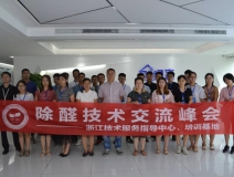 中國凈化委走進(jìn)浙江——中國室內(nèi)環(huán)境凈化治理專業(yè)委員會浙江培訓(xùn)基地交流峰會圓滿結(jié)束！